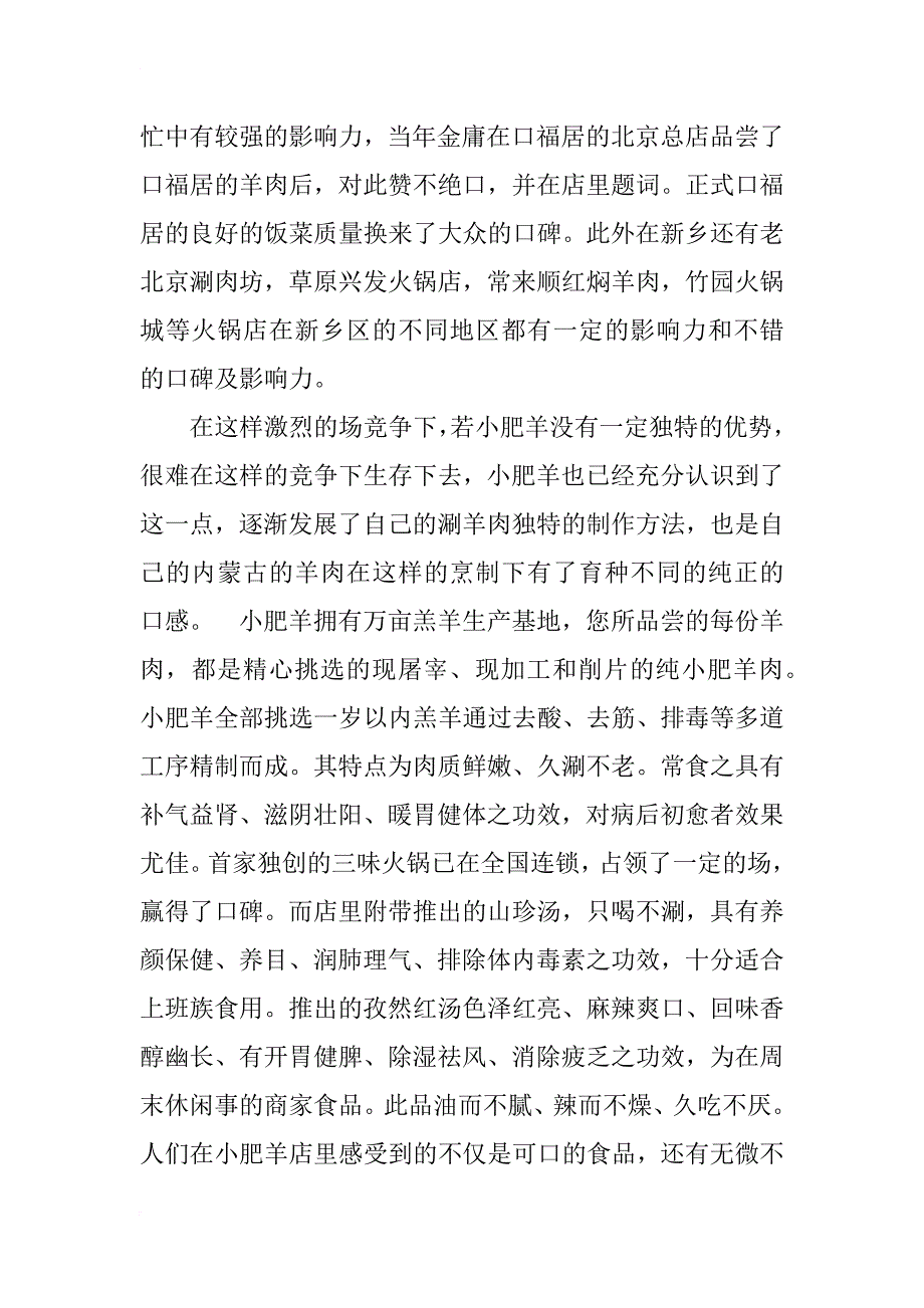 火锅店加盟授权书_第4页