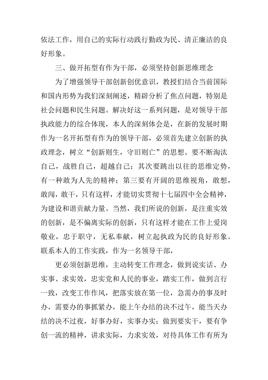 培训学习总结_10_第3页