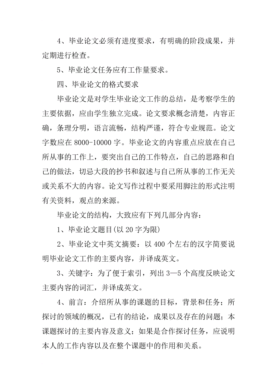 毕业论文指导书(会计专业)20xx_第4页