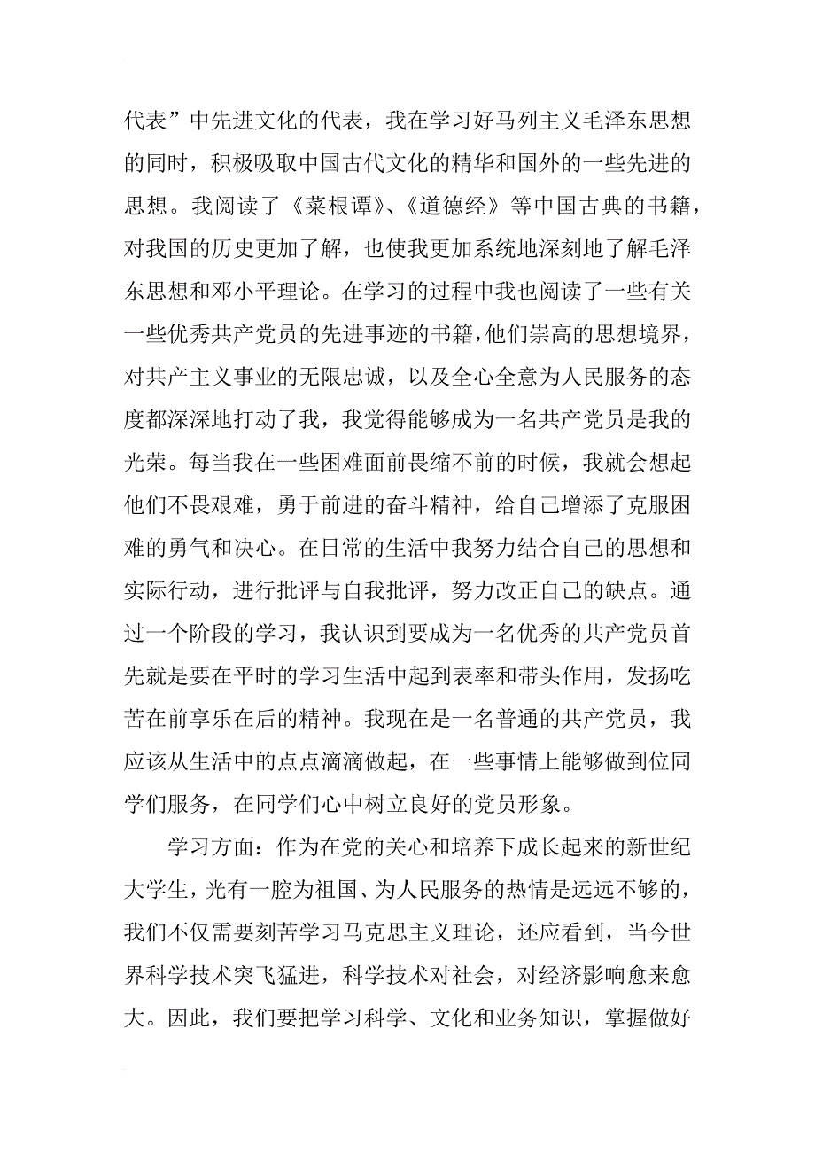 党员个人总结_83_第4页