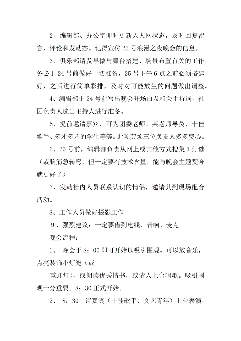 鼎原文学社活动策划_第2页