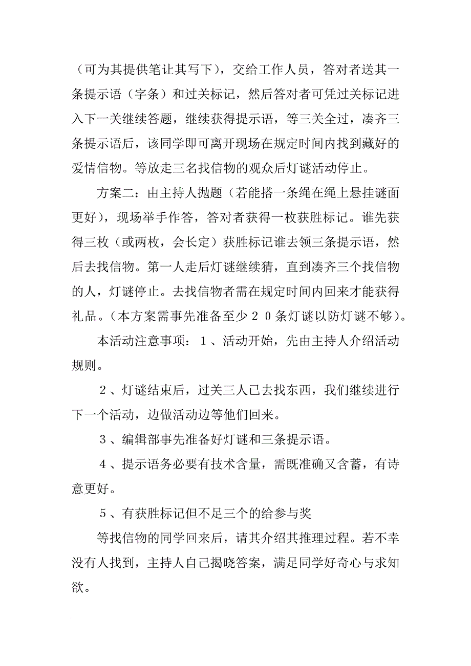 鼎原文学社活动策划_第4页