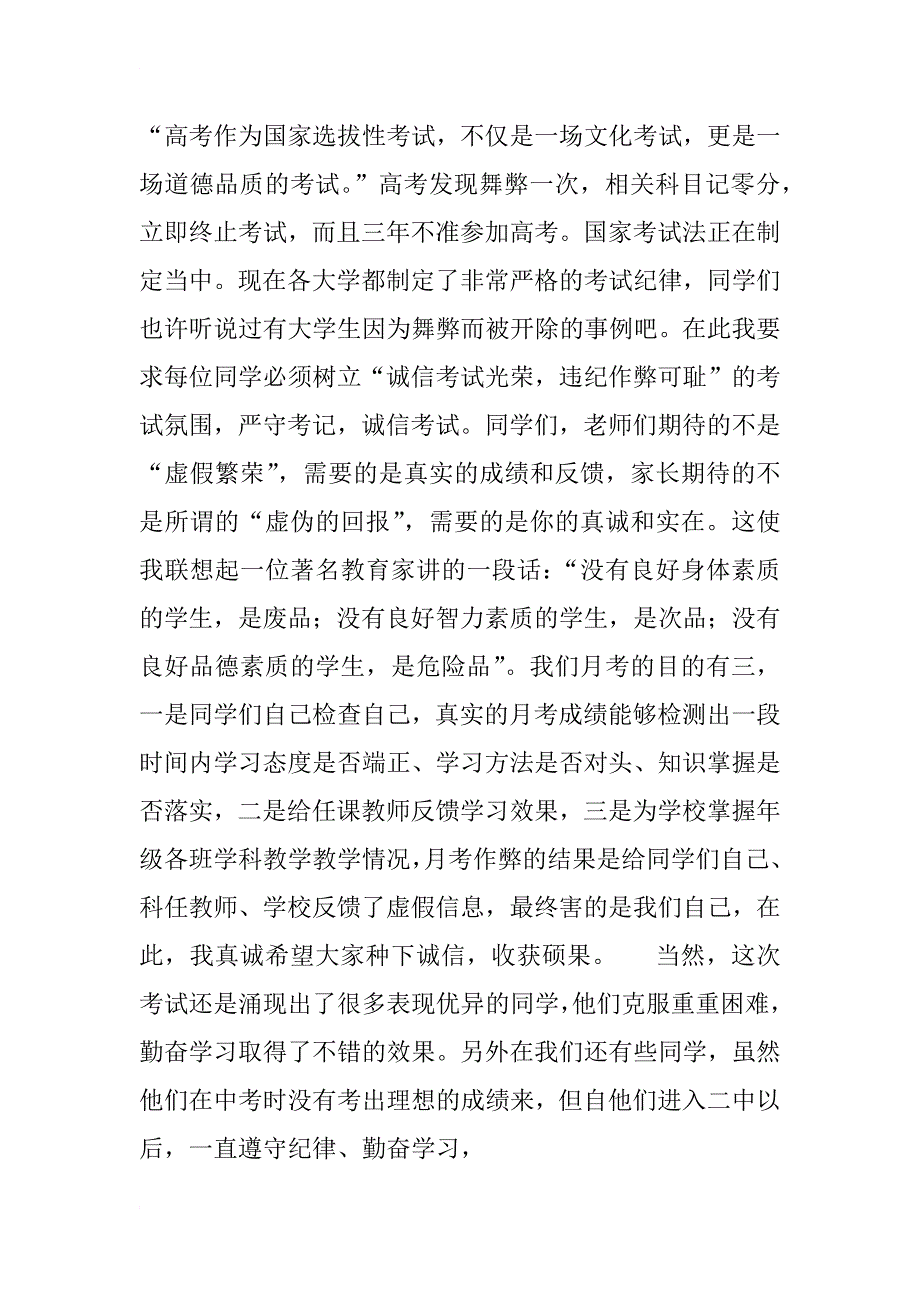 高一第一次月考总结分析会讲稿_2_第3页