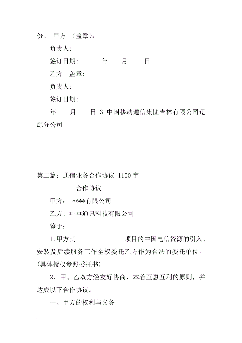 通信业务合作协议书_第4页