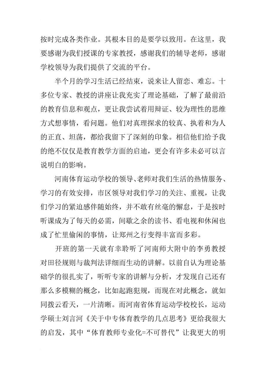 培训学习总结_30_第5页