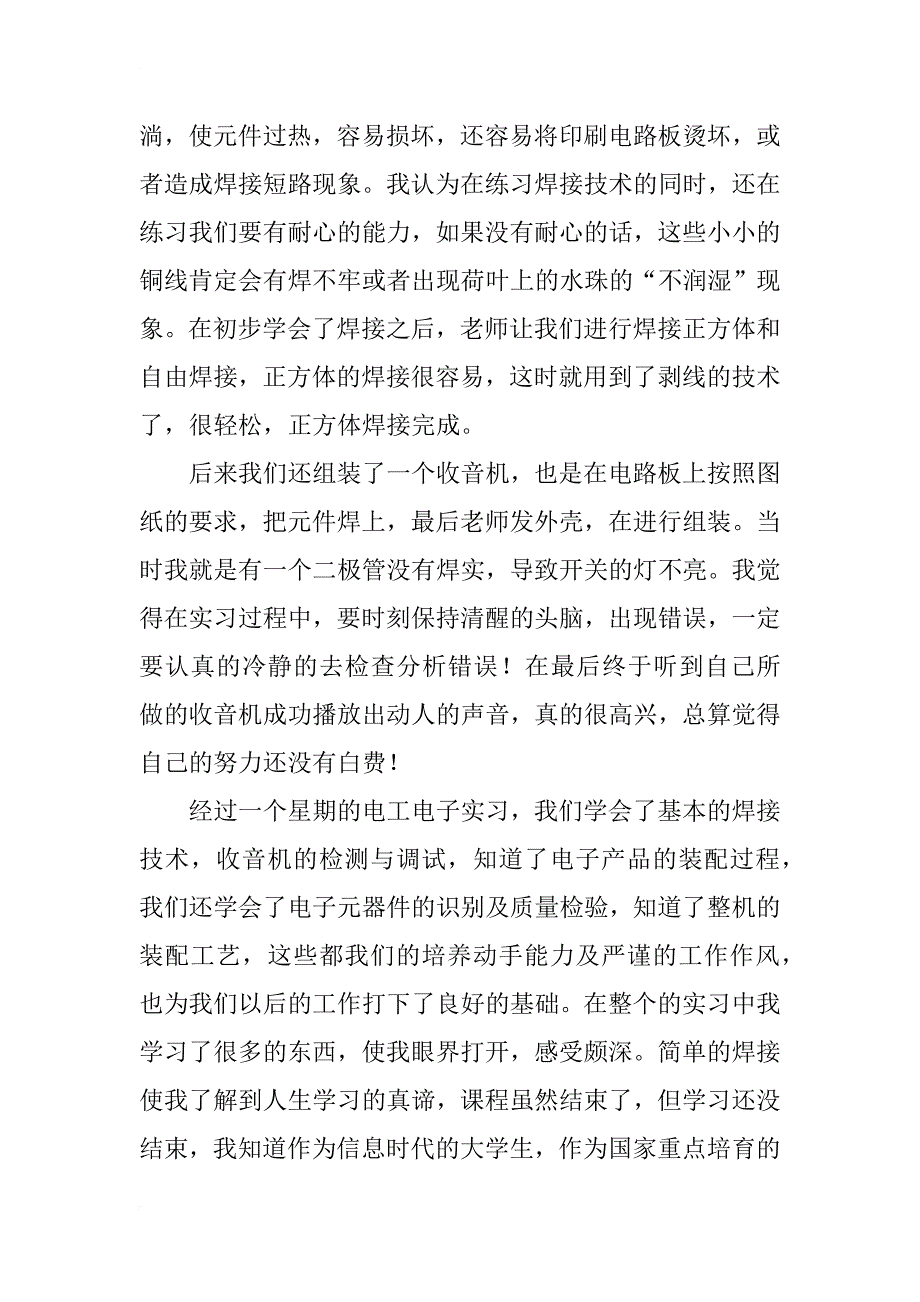 电子实验总结_第4页