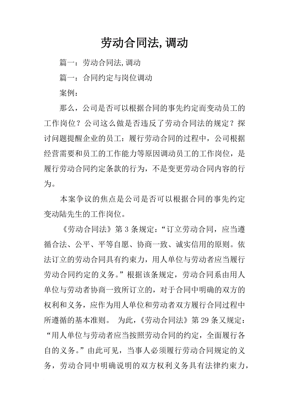 劳动合同法,调动_第1页