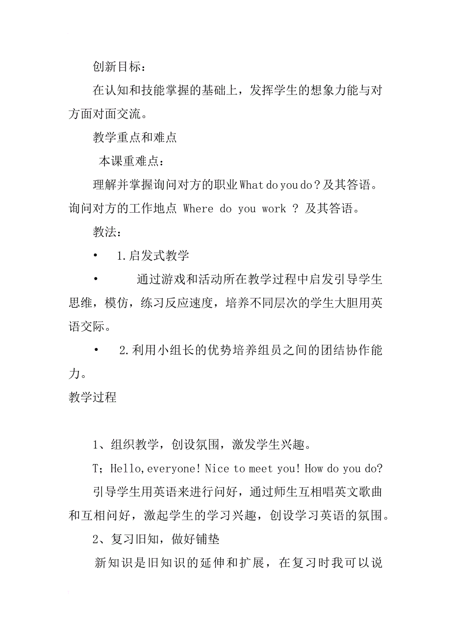 科普版小学五年级英语第二学期 11课what do you do -   优质课教学设计及反思_第2页