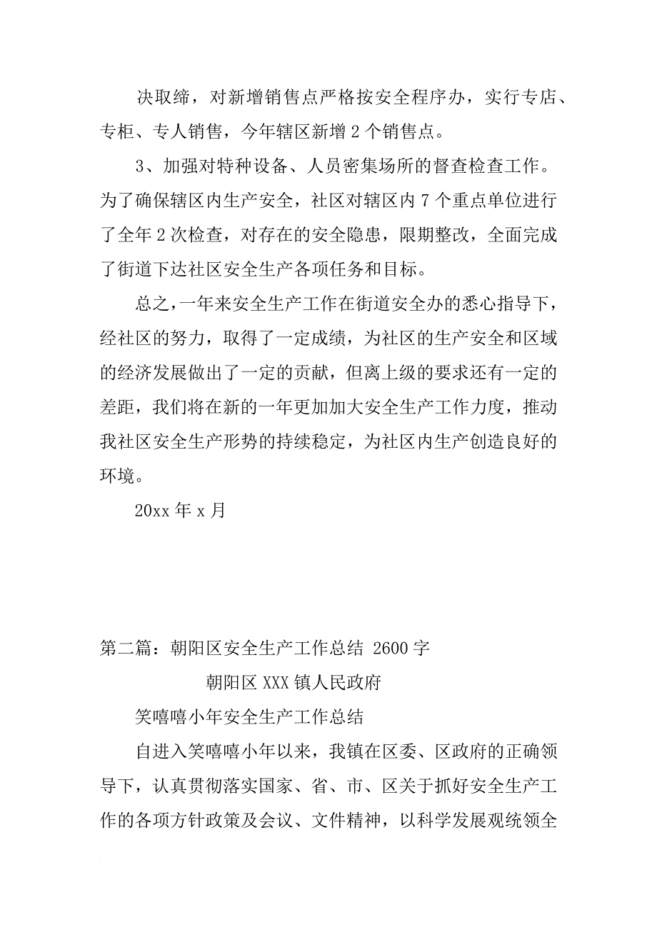 朝阳门社区安全生产工作年终总结_第2页