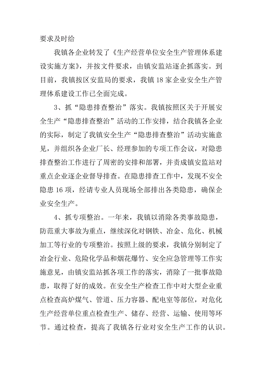 朝阳门社区安全生产工作年终总结_第4页