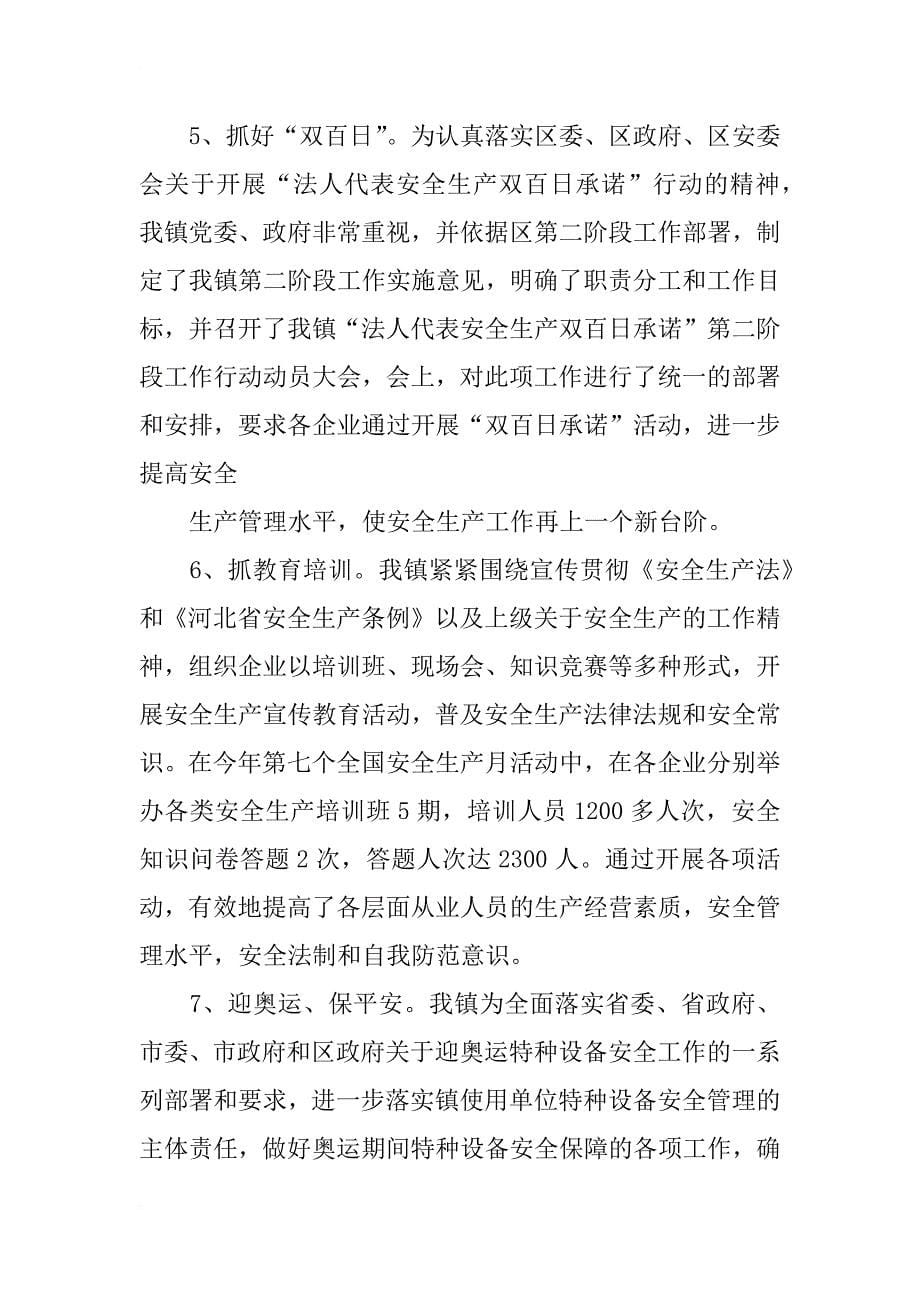 朝阳门社区安全生产工作年终总结_第5页