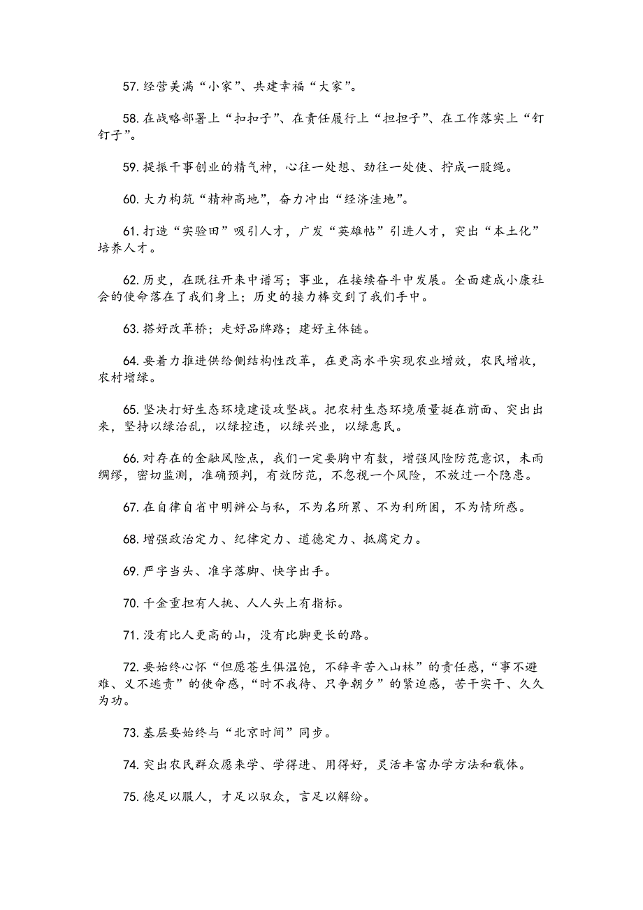 文秘写作之公文写作金句100例_第4页