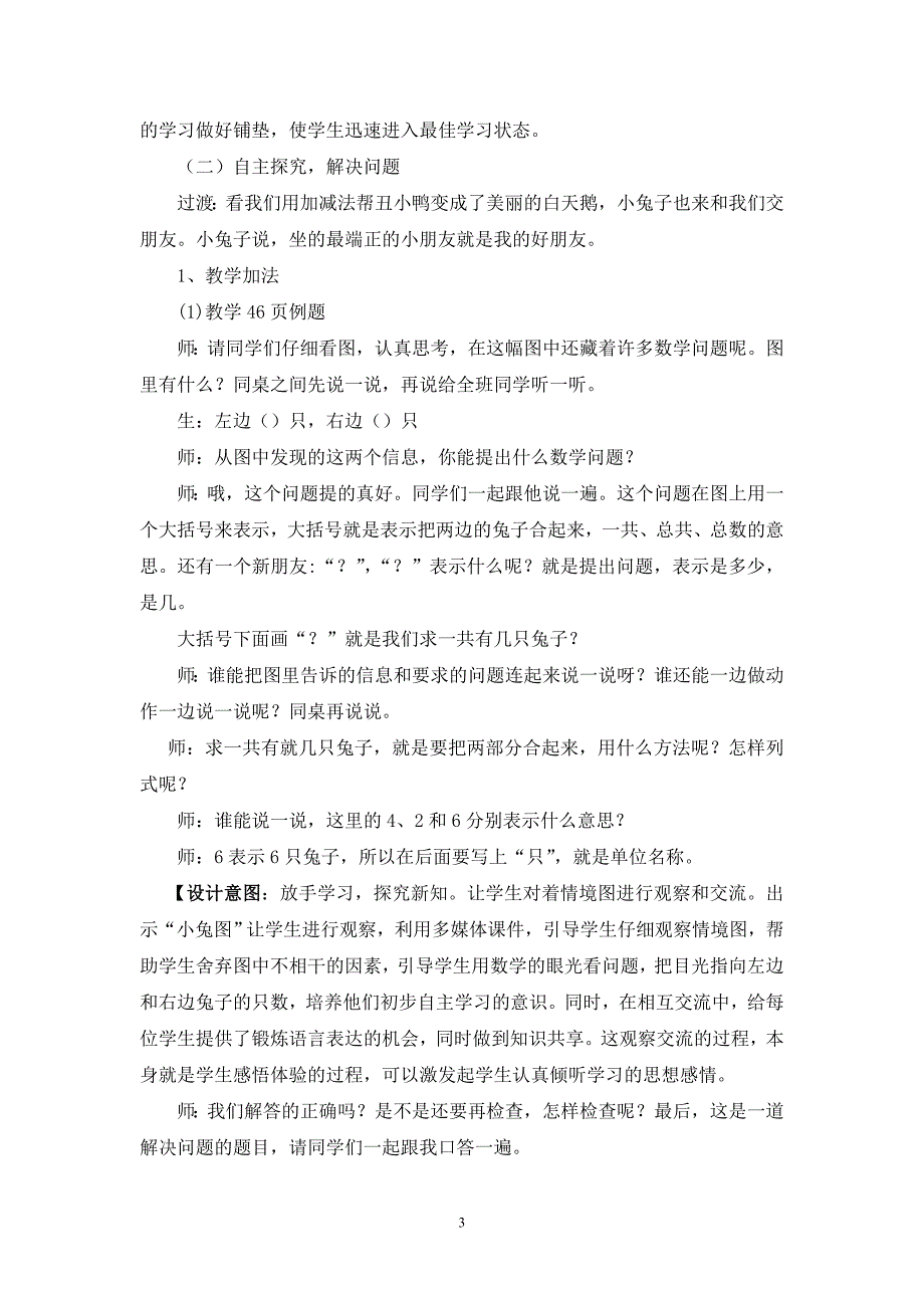 新人教版一年级数学6和7的加减法应用教学设计-2_第3页