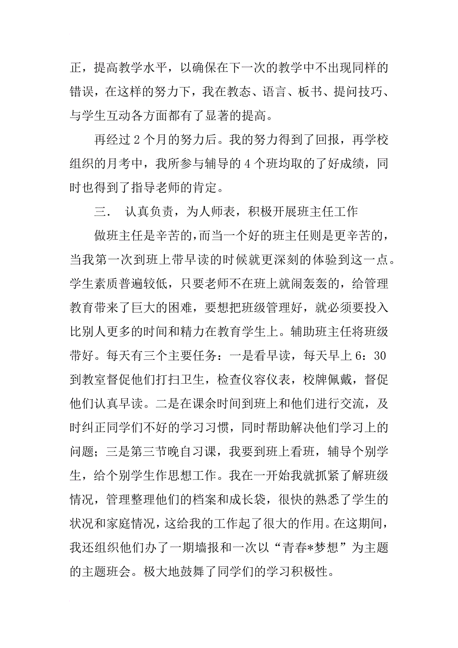 毕业实习总结_18_第3页