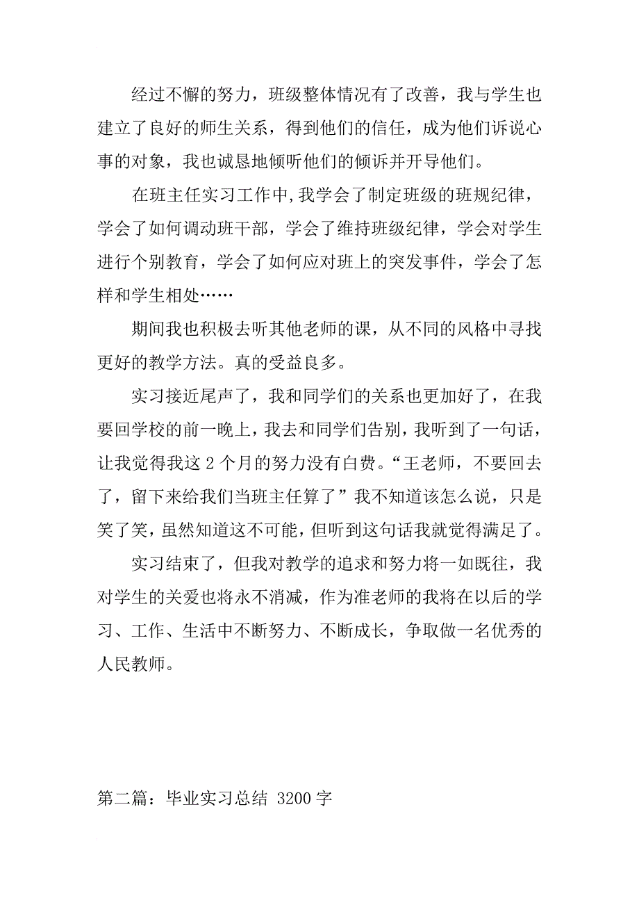 毕业实习总结_18_第4页