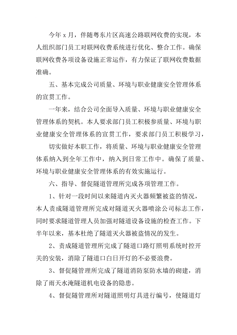 机电科张斌个人年终总结_第3页