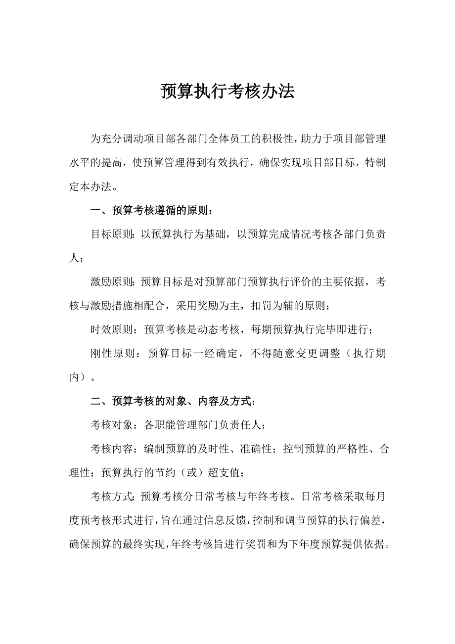 预算管理考核办法(修改)_第1页