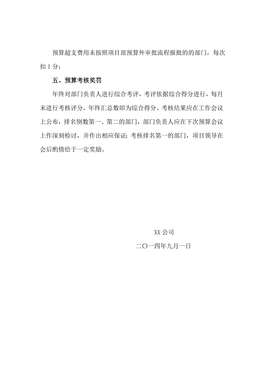 预算管理考核办法(修改)_第3页