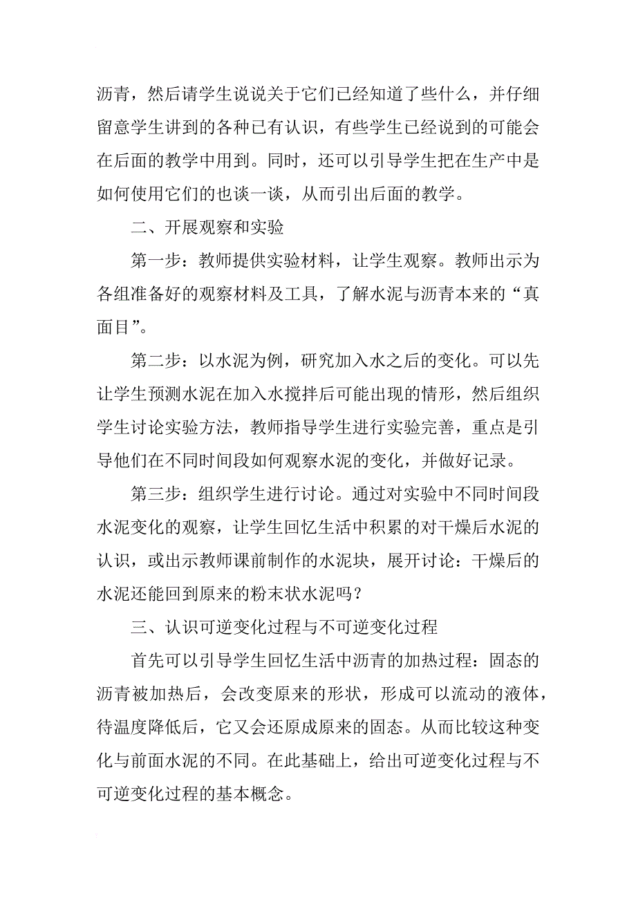 鄂教版小学五年级科学上册《水泥与沥青》教案课件ppt教学设计_第2页