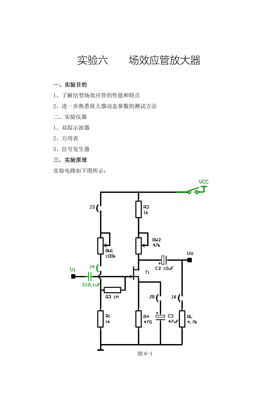 场效应管放大器实验报告_第1页