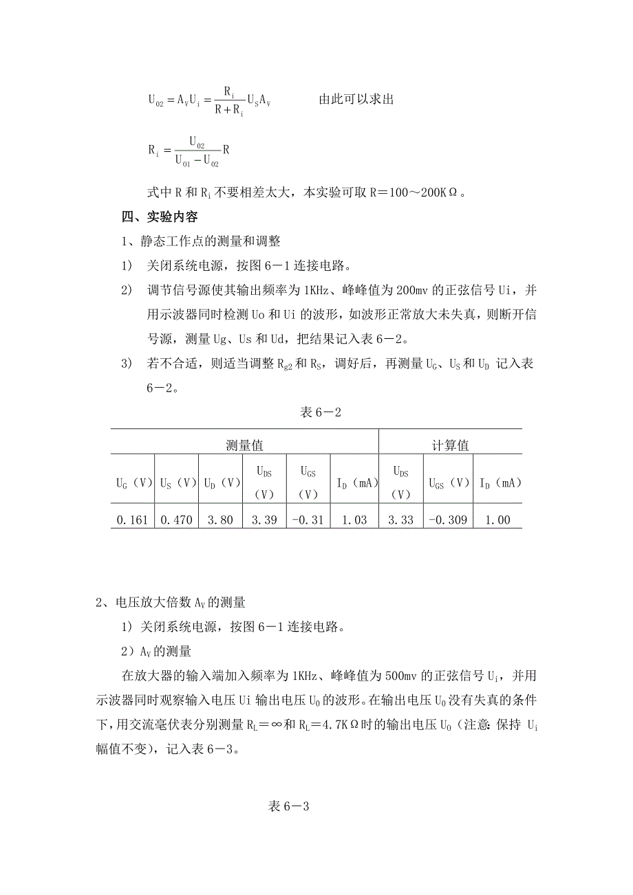 场效应管放大器实验报告_第4页