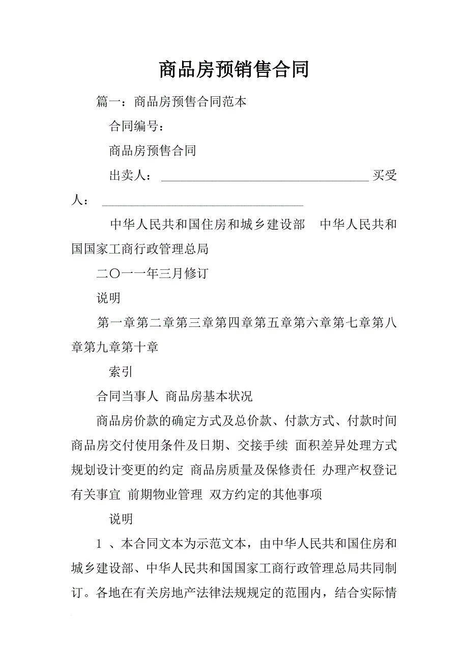 商品房预销售合同_第1页