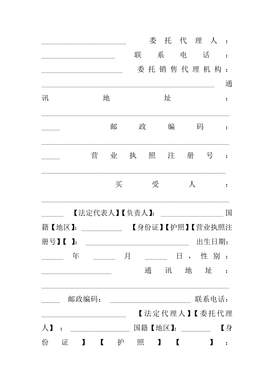 商品房预销售合同_第4页