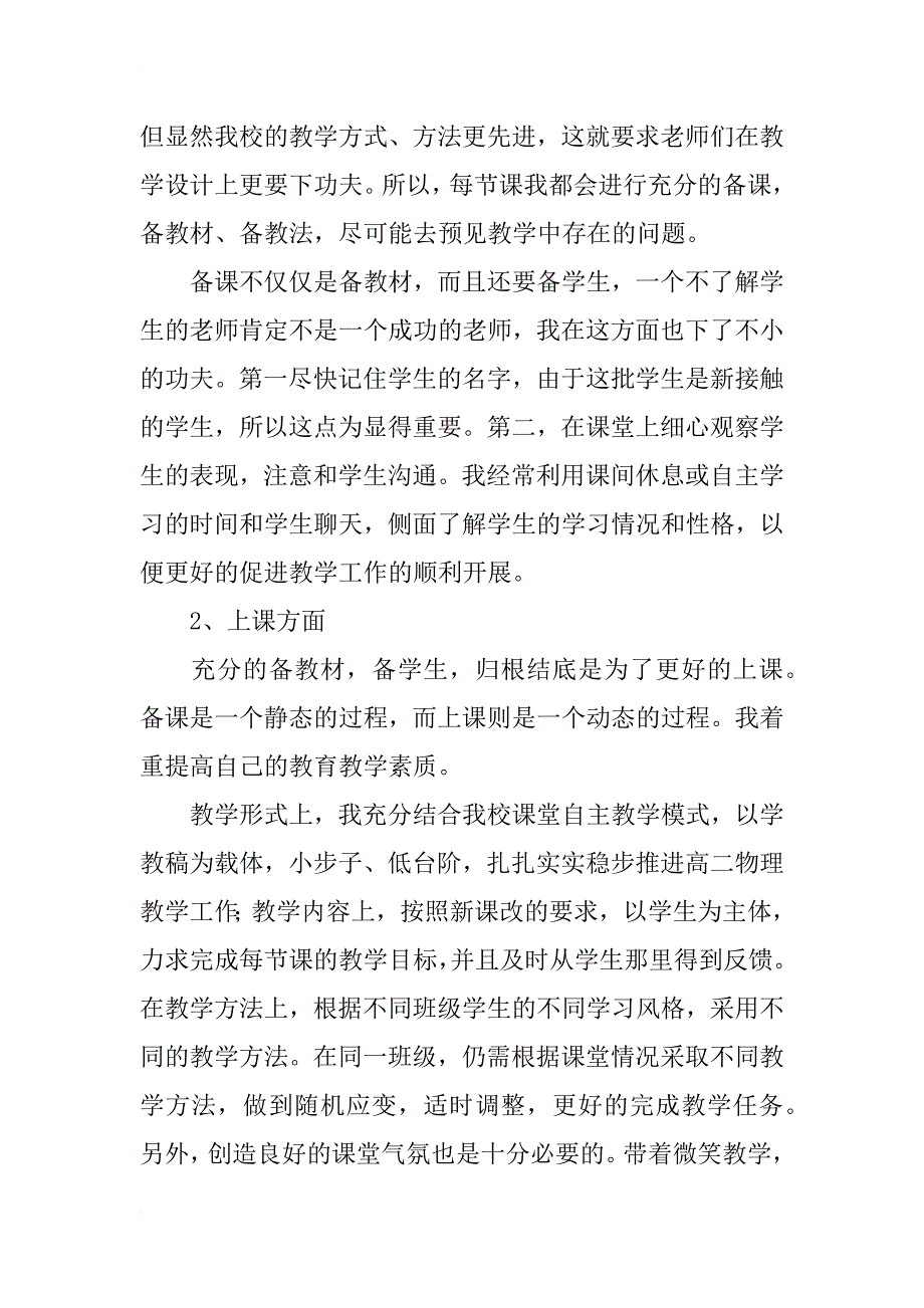 高二物理教学工作总结(1)_第2页