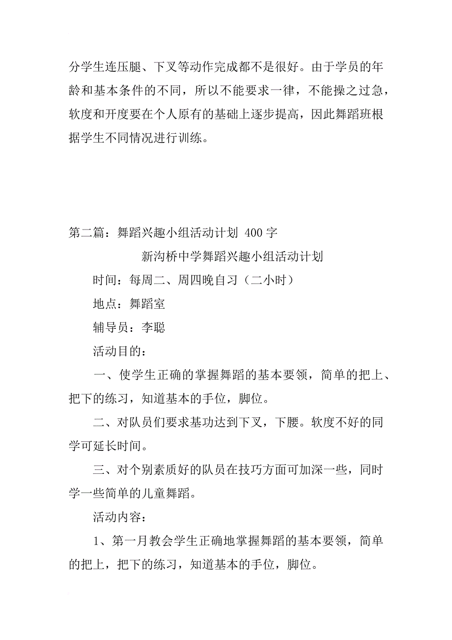 舞蹈兴趣小组活动计划_14_第3页