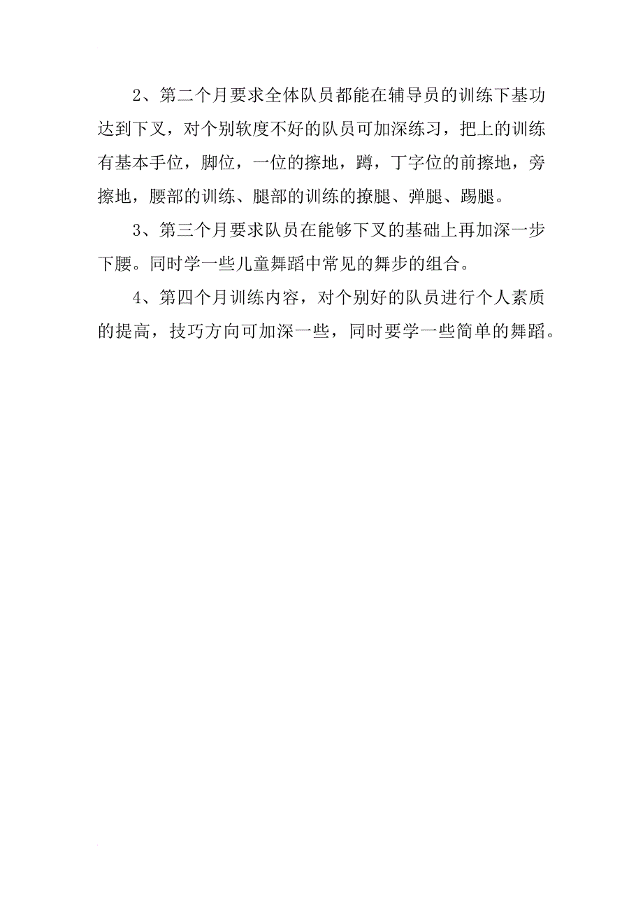 舞蹈兴趣小组活动计划_14_第4页