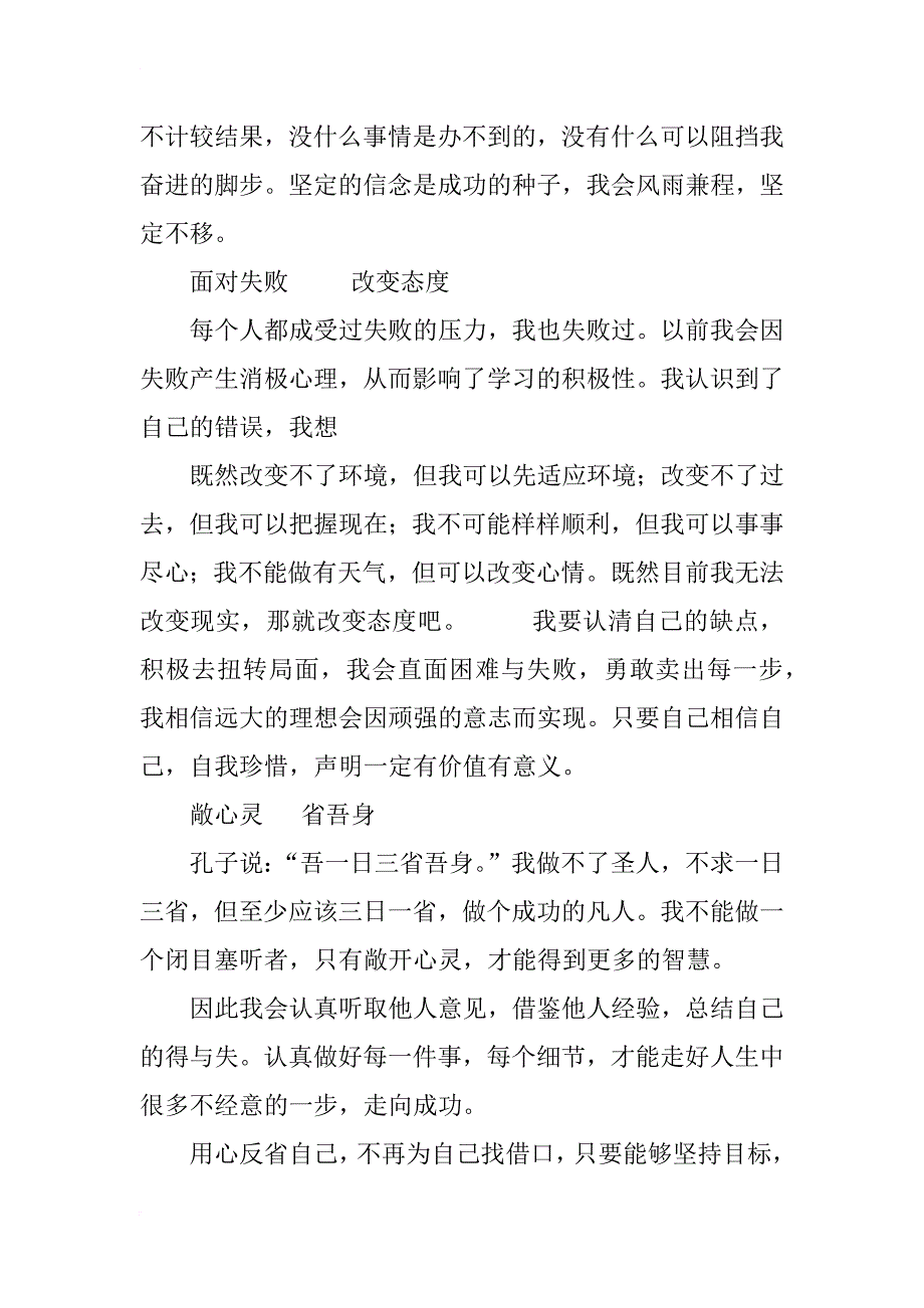 大学学习计划与目标_1_第4页