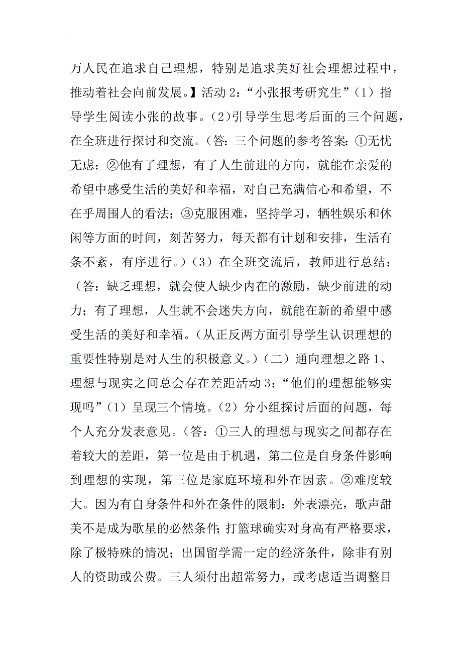 选择希望人生教学设计_第3页