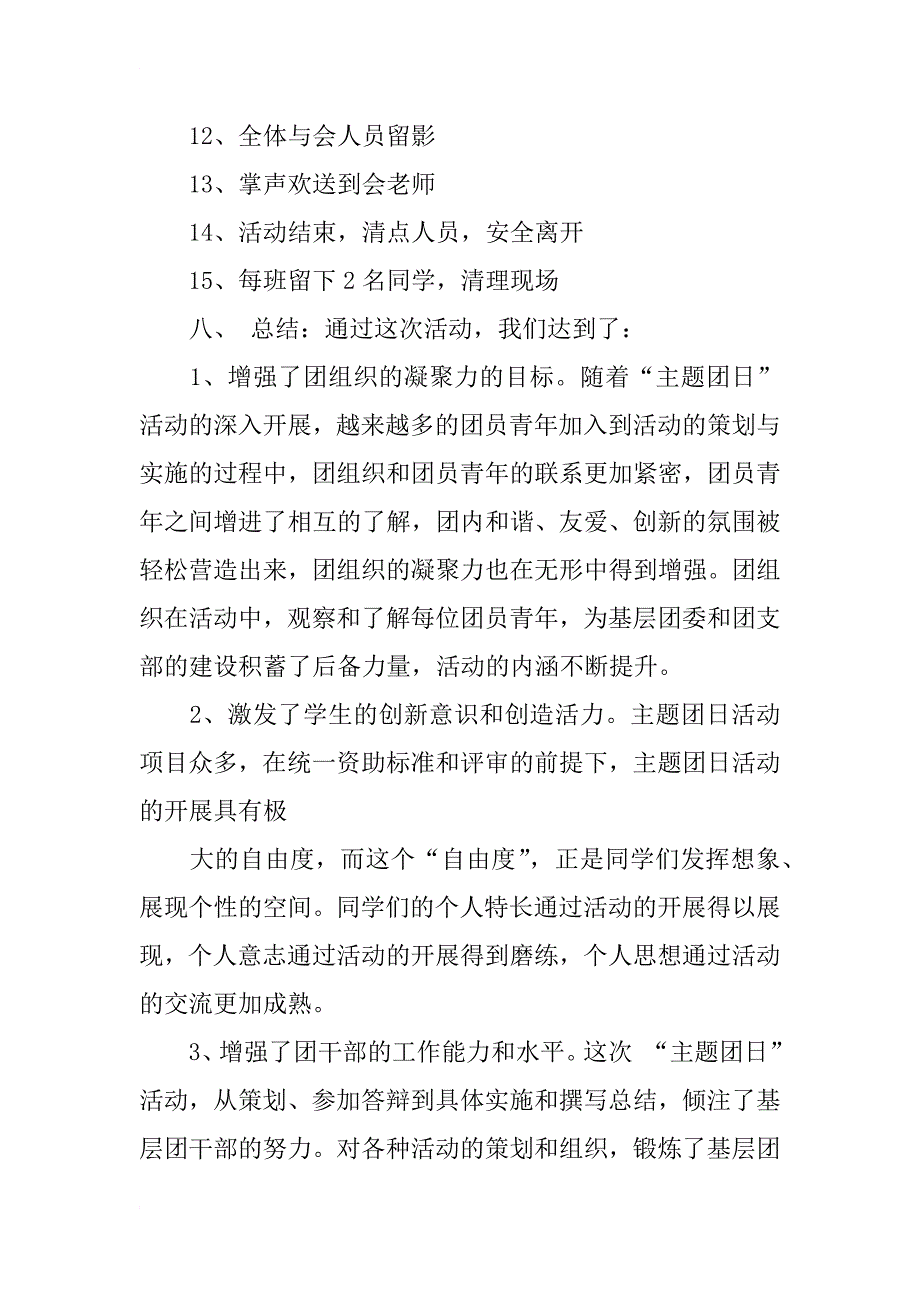 团日活动总结_138_第3页