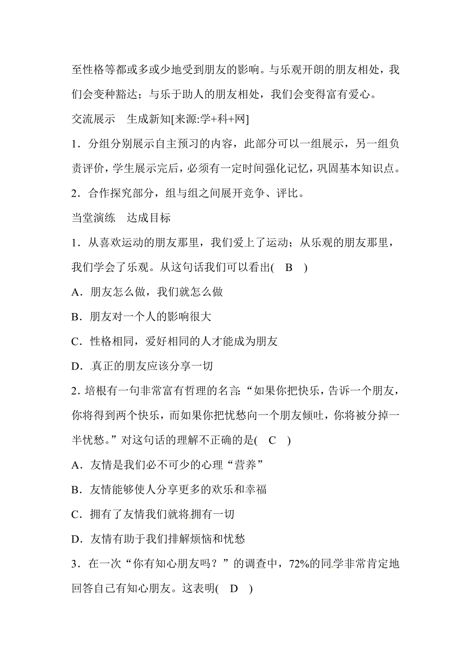 七年级道德与法治--第四课-友谊与成长同行_第4页