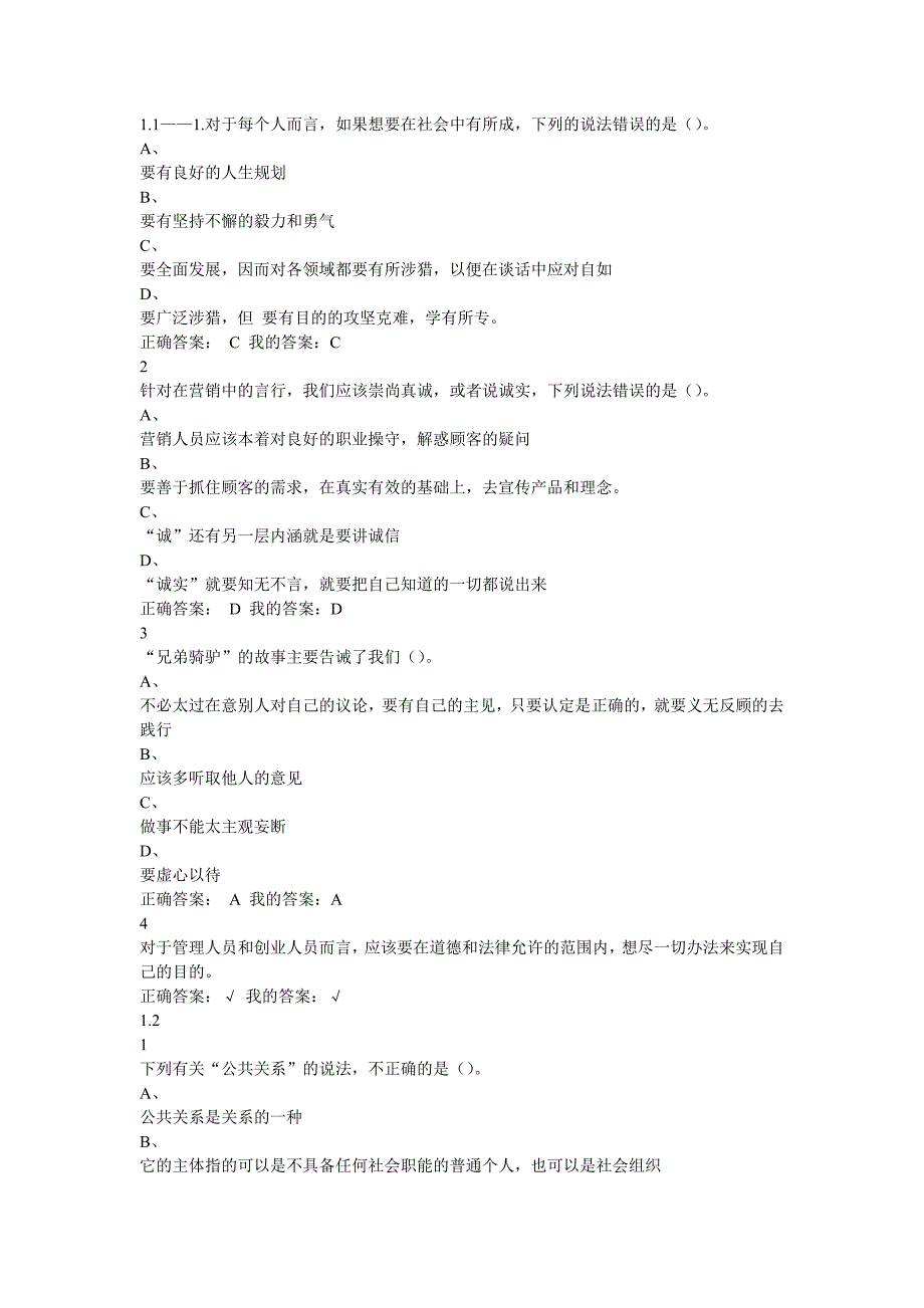 尔雅网络通识课答案公共关系礼仪实务答案杜汉荣_第1页