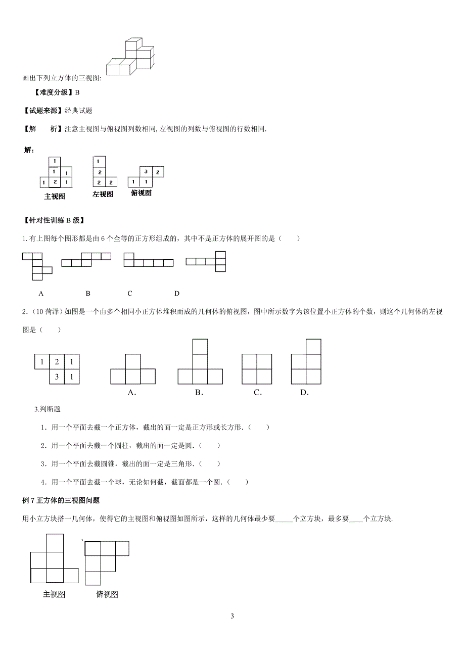 2015年北师大版七年级数学上册例题精讲及练习(全套含答案)_第3页