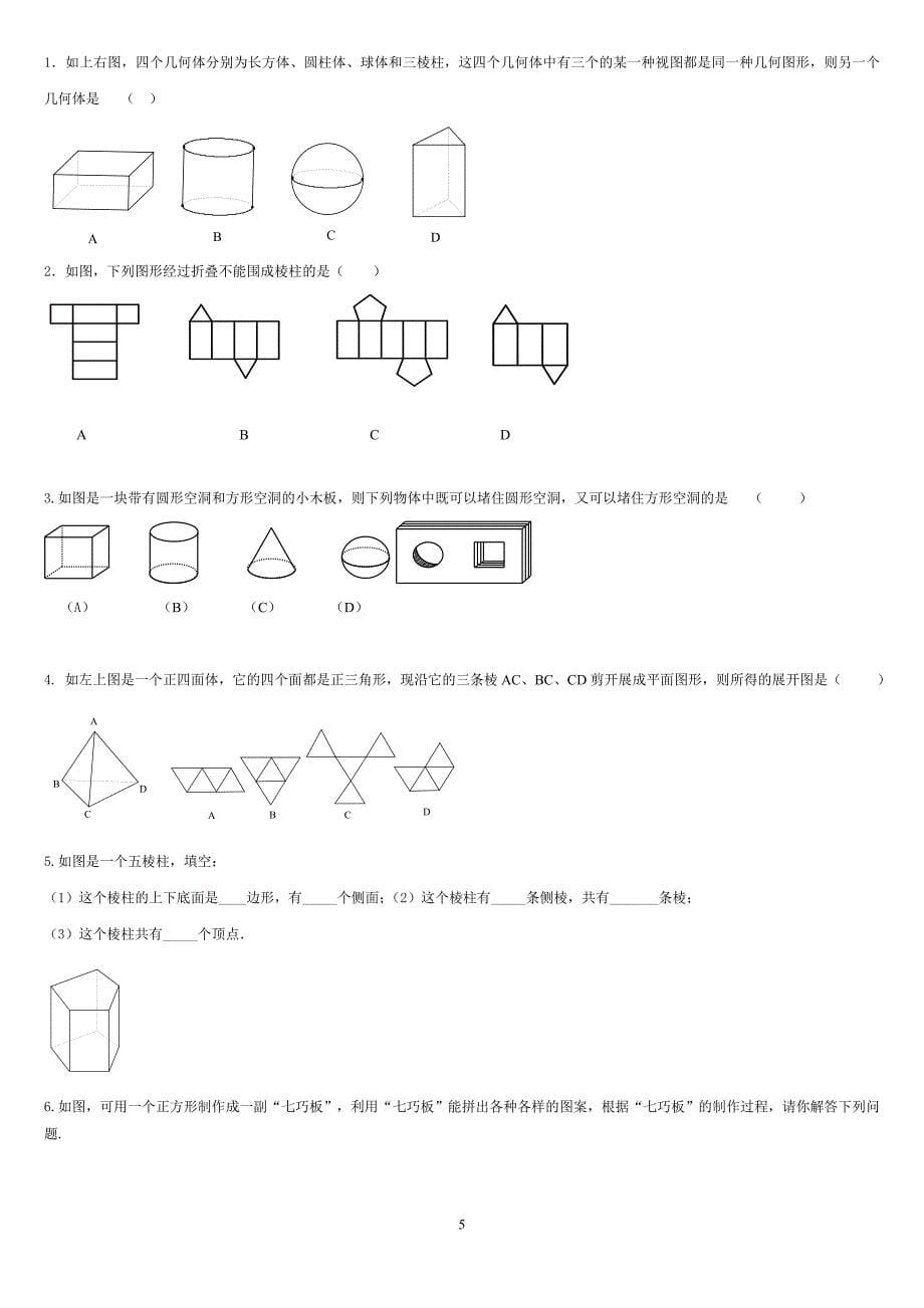 2015年北师大版七年级数学上册例题精讲及练习(全套含答案)_第5页