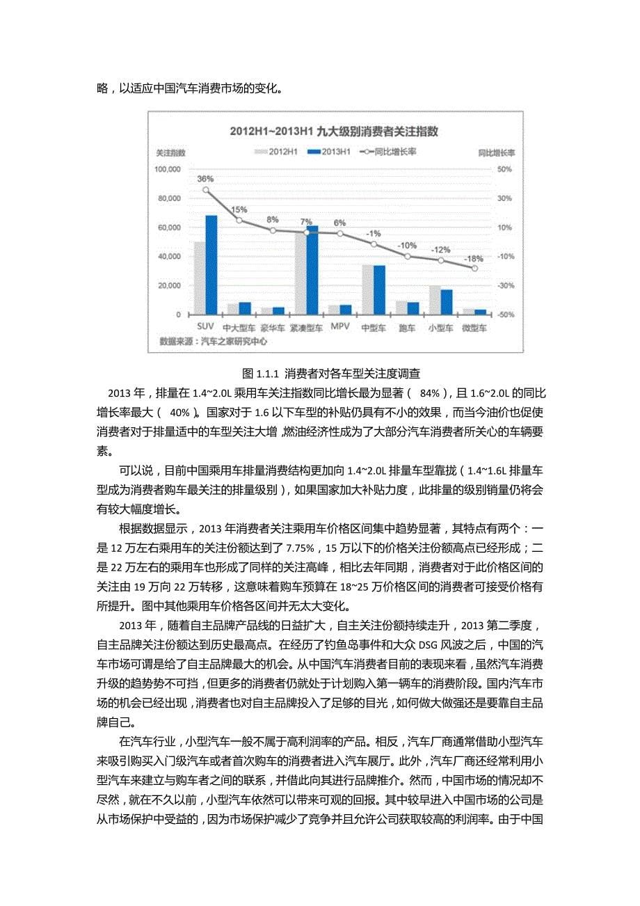 女士汽车品牌营销策划_第5页