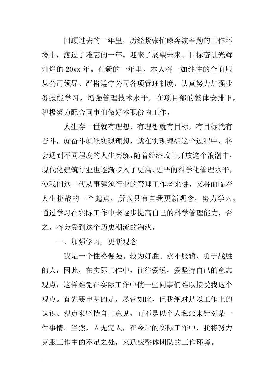 xx年建筑经营工作总结_第3页