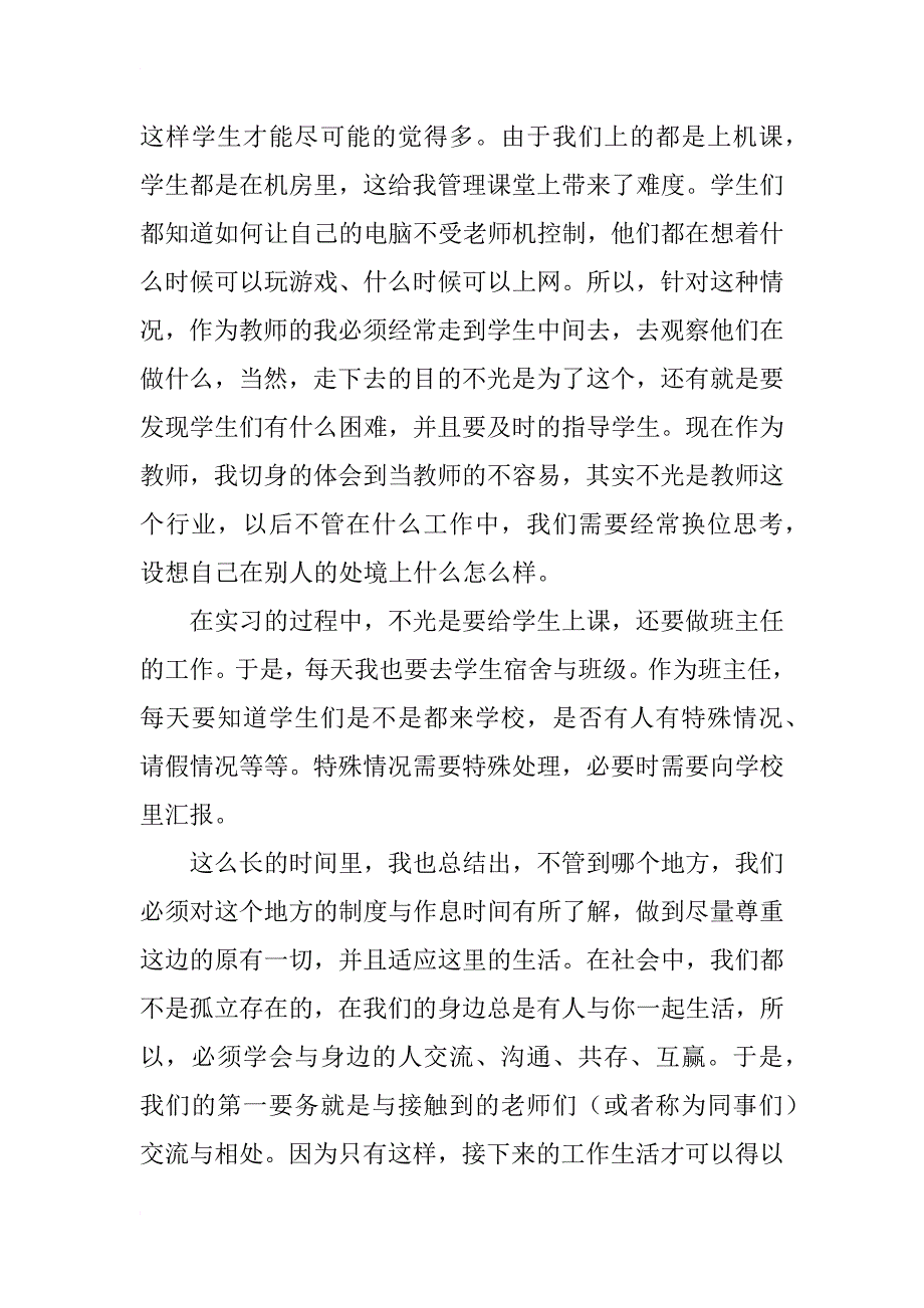 教育实习总结_124_第2页