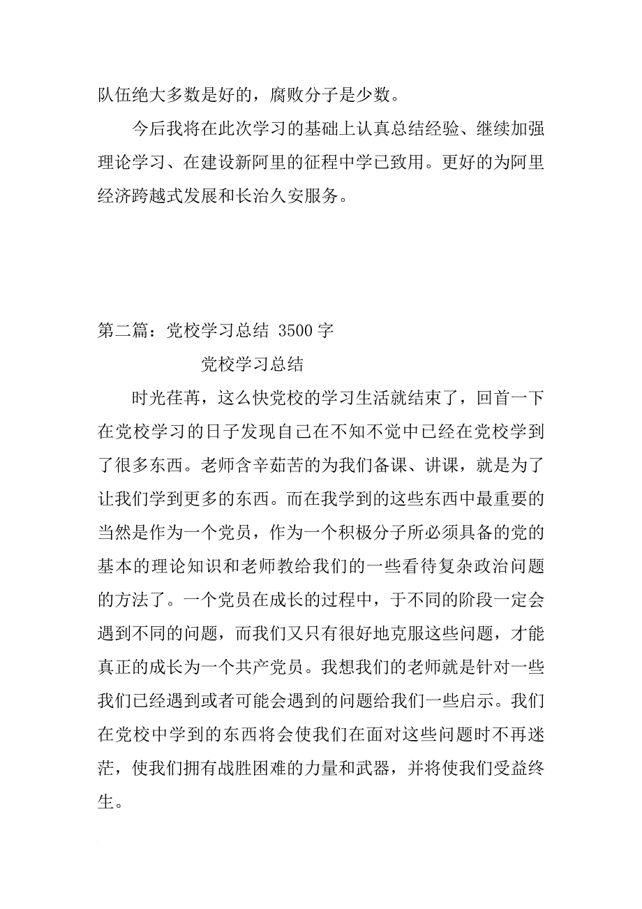 党校学习总结_40_第4页