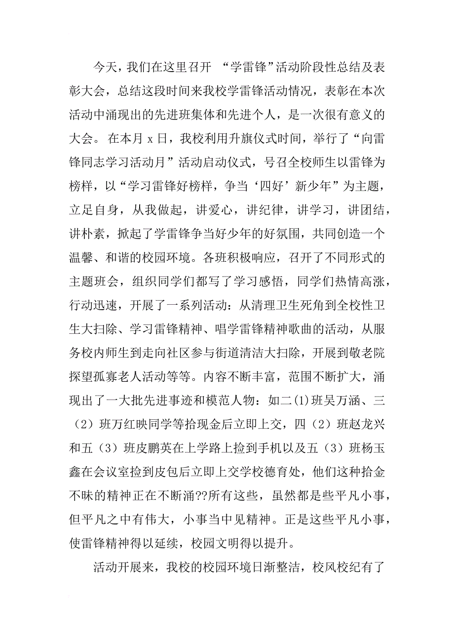 在学雷锋活动总结及表彰大会上的讲话_第3页