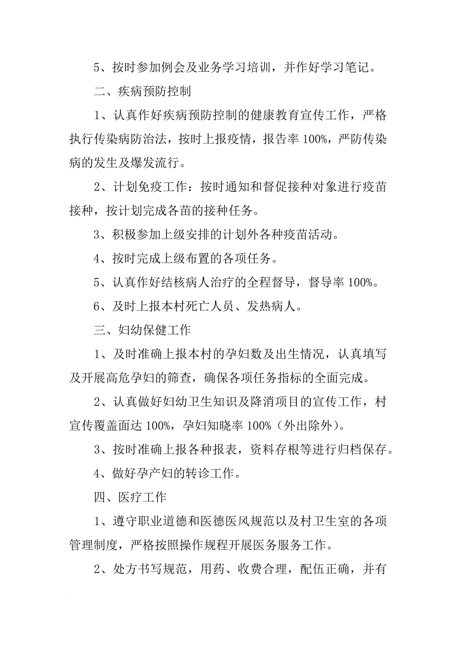 村卫生室年度工作计划_1_第4页