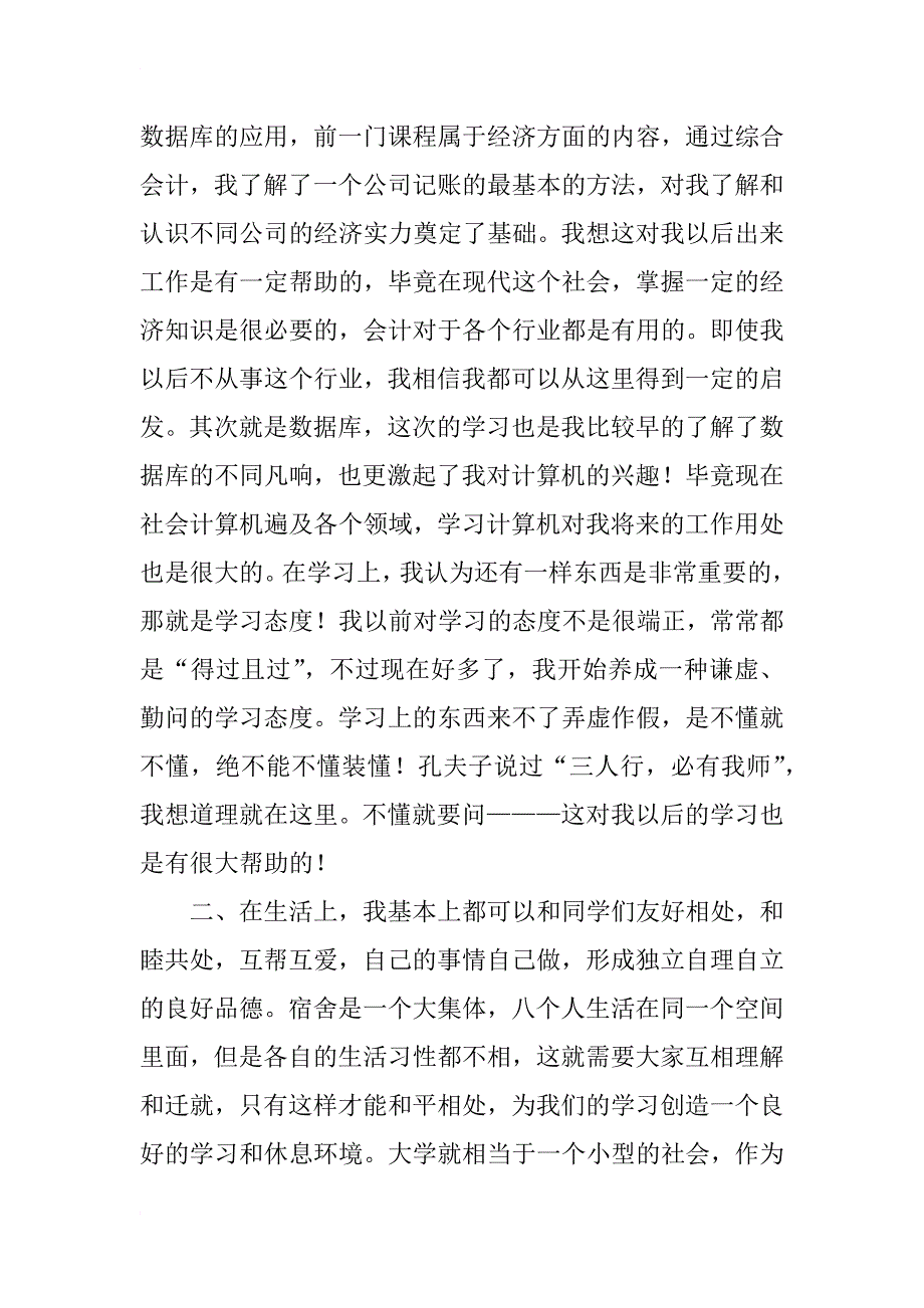 大学生个人总结_28_第4页