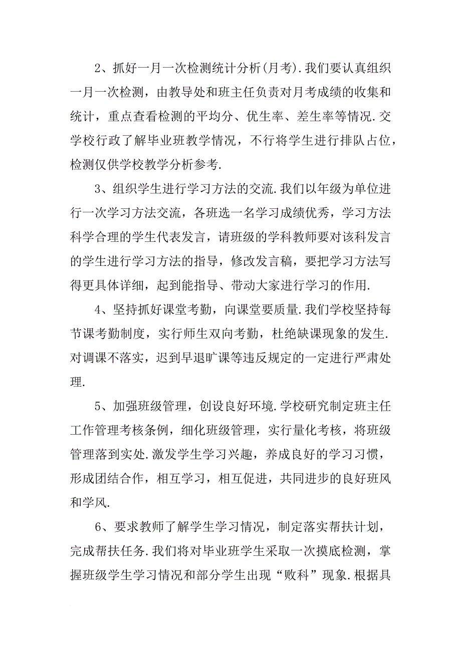 毕业班教师发言稿xx_第3页