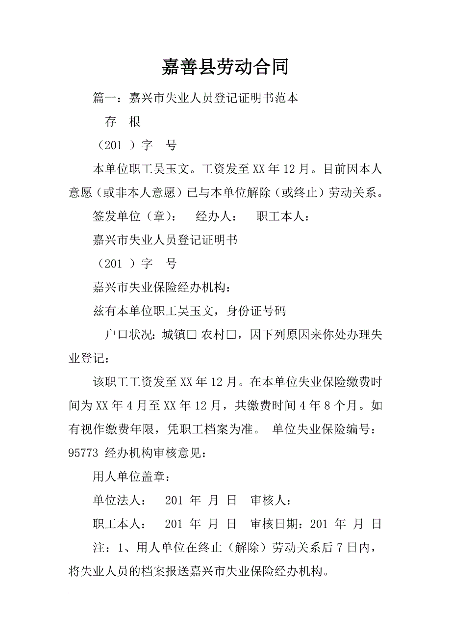 嘉善县劳动合同_第1页