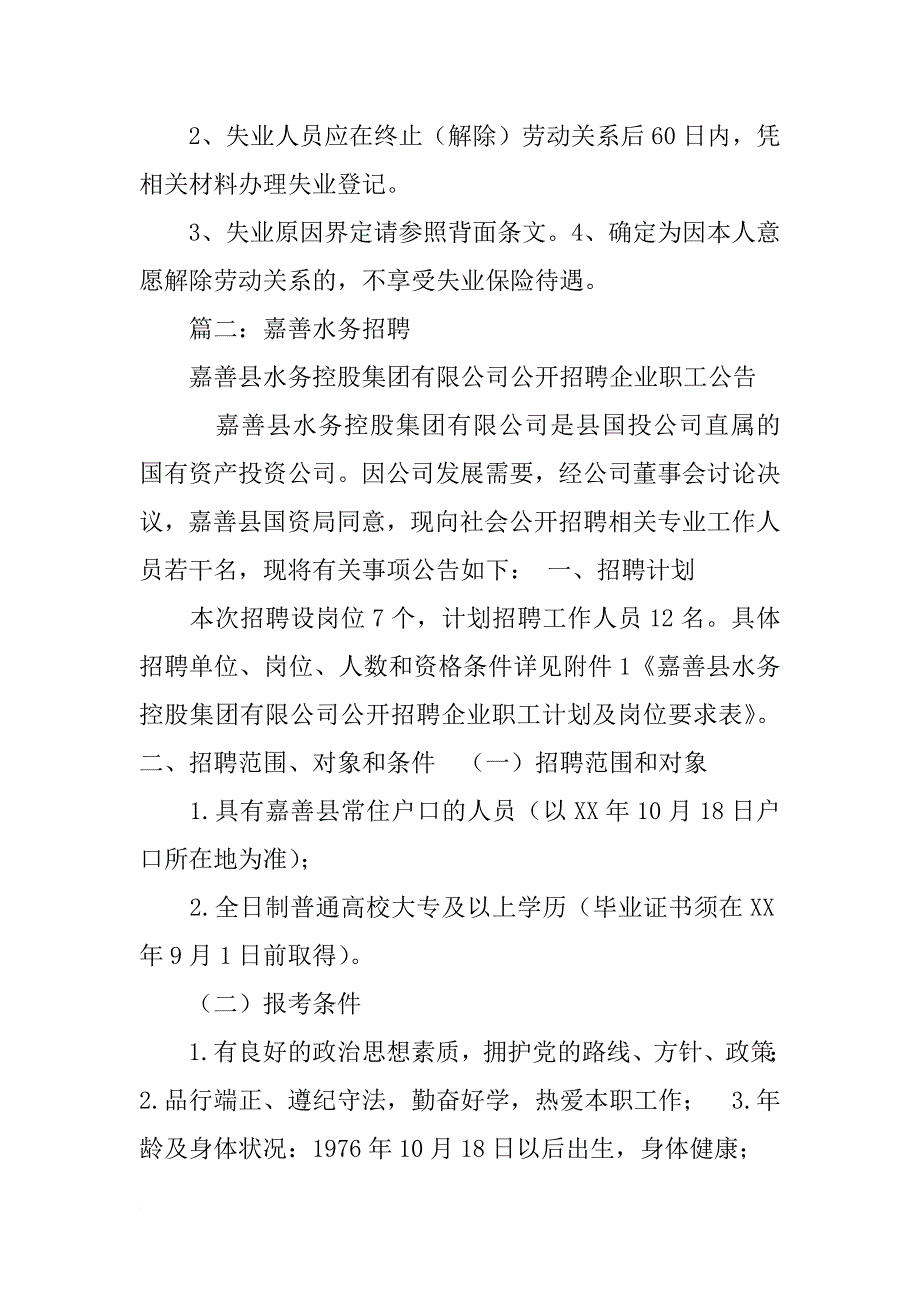 嘉善县劳动合同_第2页