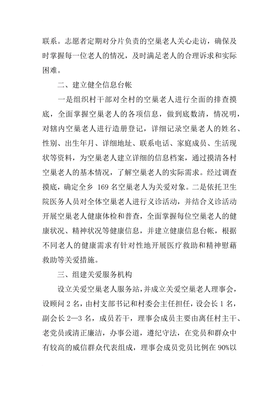 “关爱空巢老人”主题团日活动总结_第4页