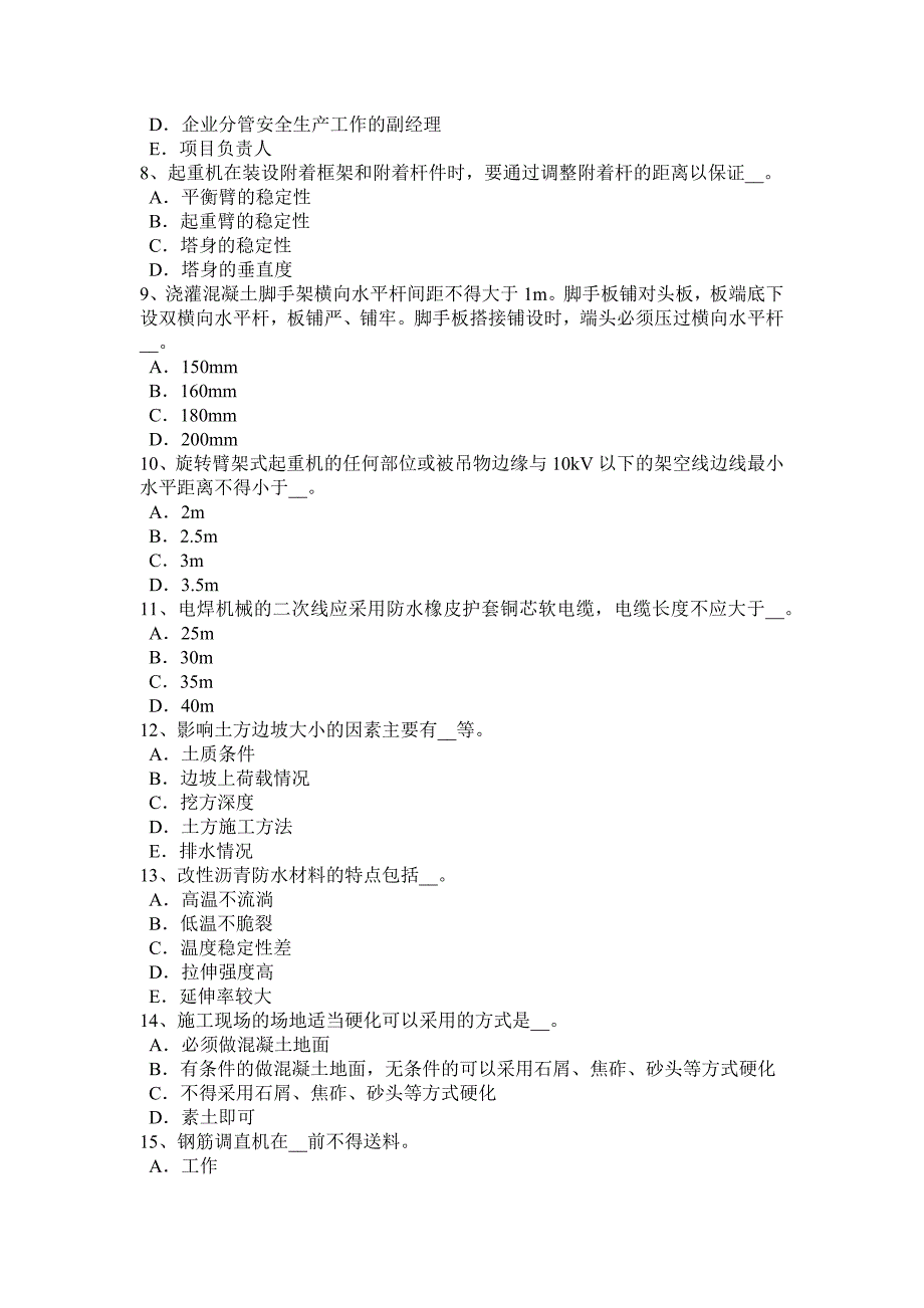 2018年下半年江西省建筑施工c类安全员试题_第2页