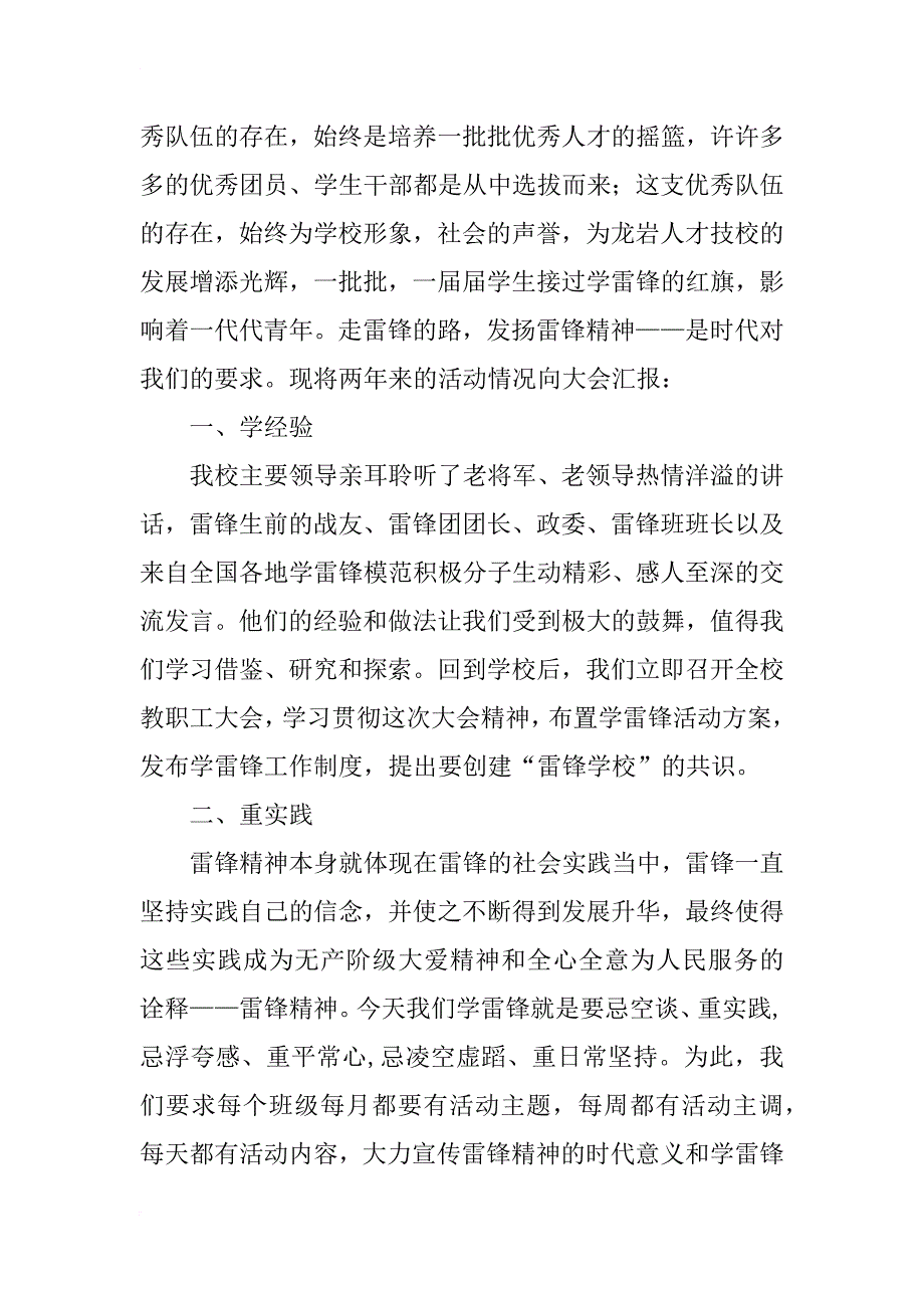 吉拉吐乡开展学雷锋活动总结_第3页